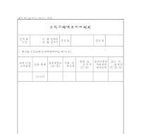 소득공제액조정명세서 소득공제액조정명세서